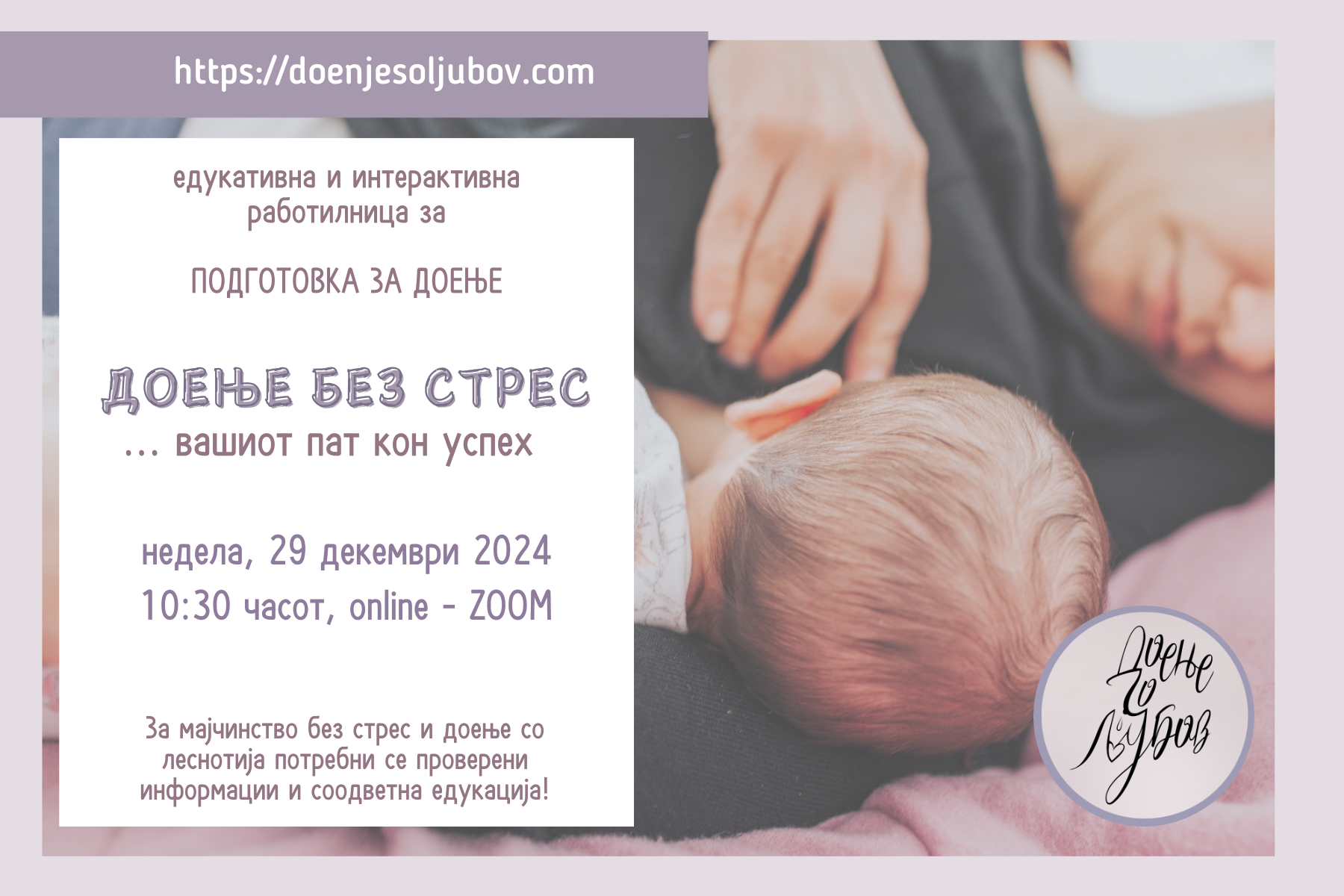 „Доење без стрес“ – работилница